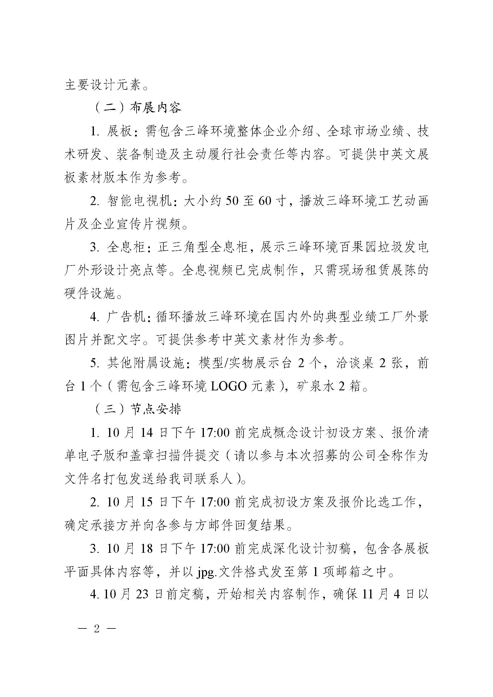 关于招募三峰环境集团2019全球生物质能创新发展高峰论坛布展商的公告改_页面_2.jpg