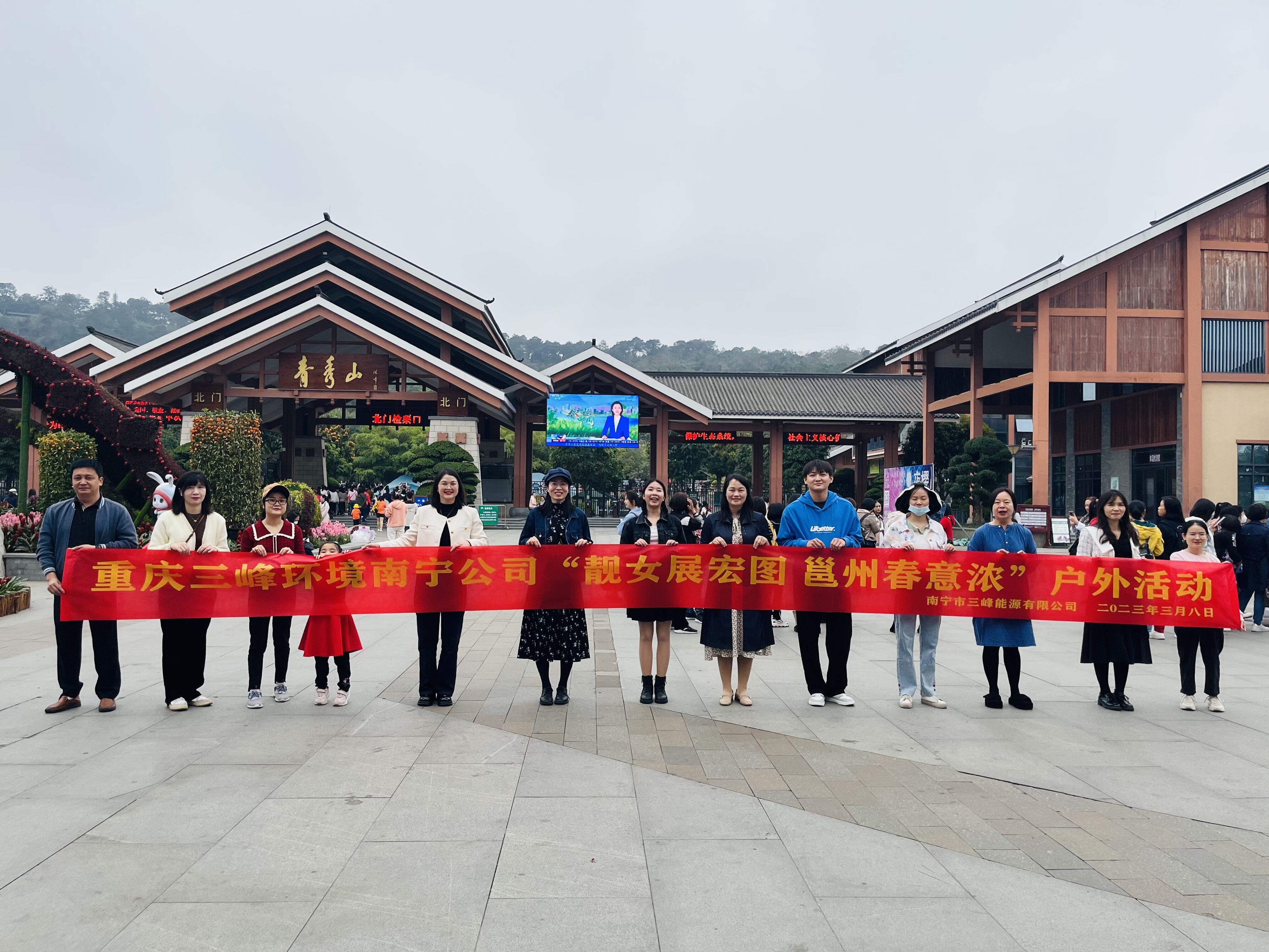 2023年3月8日南宁公司工会组织开展“靓女展宏图 邕州春意浓”户外活动。.jpg