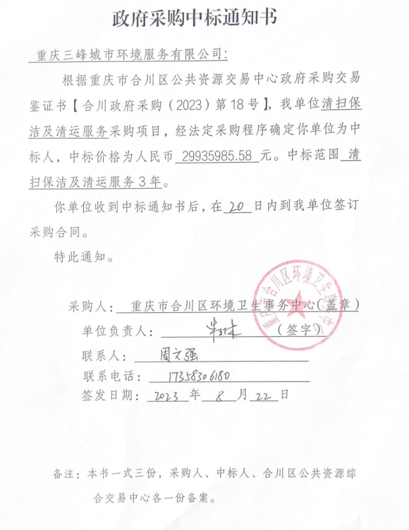 合川中标通知书.jpg 合川中标通知书.jpg