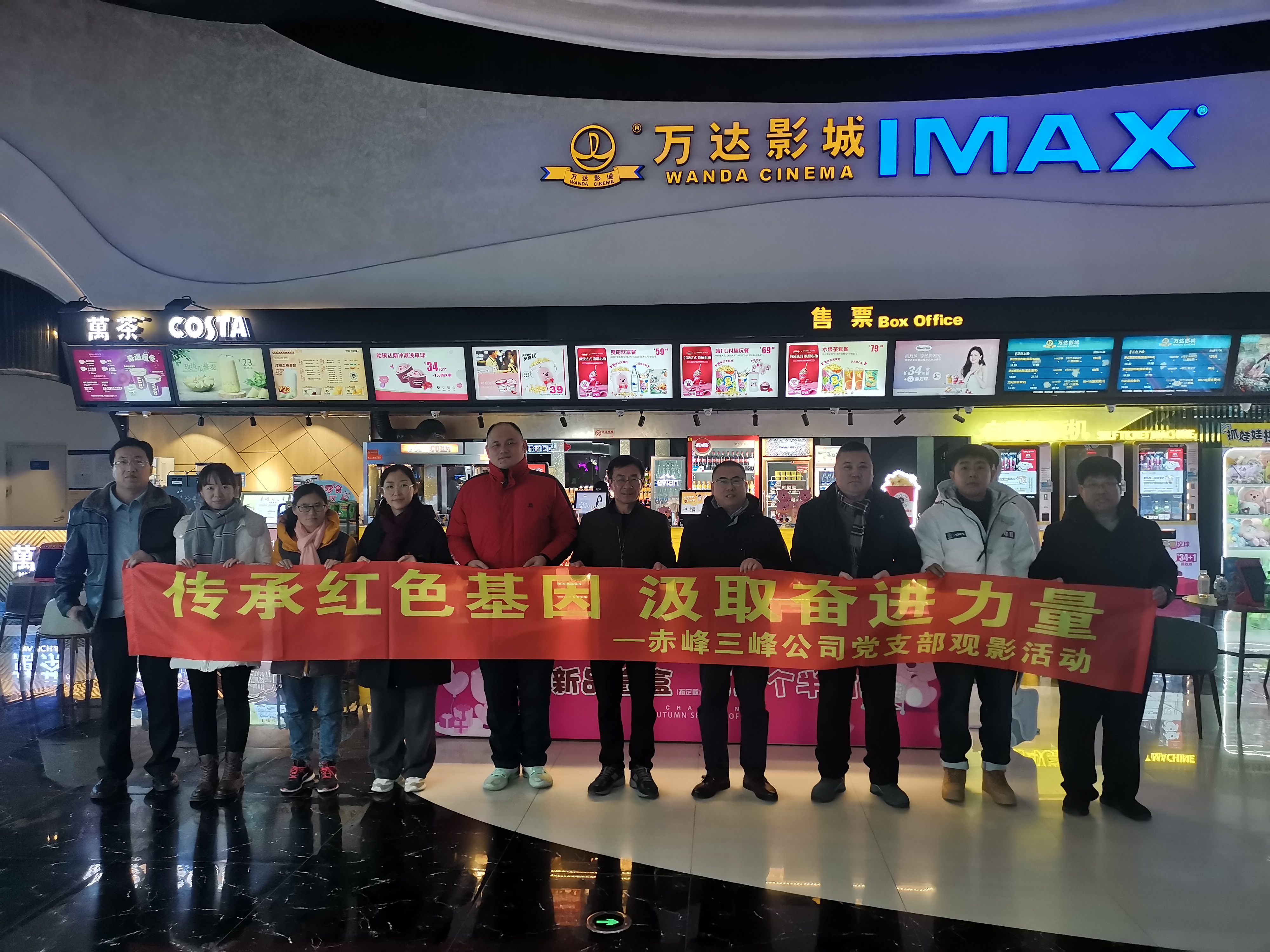 赤峰三峰公司党支部组织开展“传承红色基因，汲取奋进力量”主题观影活动照片.jpg